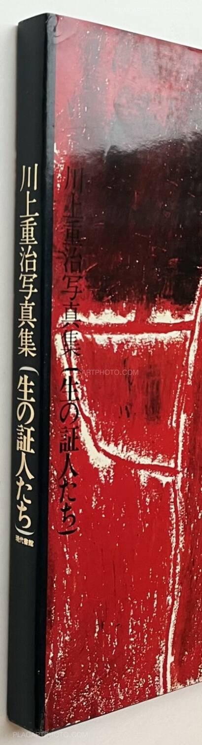 Shigeharu Kawakami,Sei no Shonin Tachi Shigeharu Kawakami,Sei no Shonin Tachi