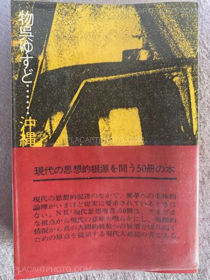 Various photographers,MONOKU YUSUDO OKINAWAKAIHOU HENO SHIKAKU Various photographers,MONOKU YUSUDO OKINAWAKAIHOU HENO SHIKAKU