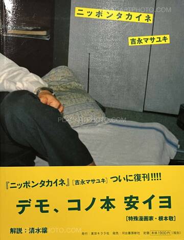 Masayuki Yoshinaga,Nippon Takaine / Nippon Expensive! Masayuki Yoshinaga,Nippon Takaine / Nippon Expensive!