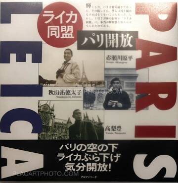 Collective,Raika Doumei: Pari Kaihou / Leica Alliance: Paris Full Aperture Collective,Raika Doumei: Pari Kaihou / Leica Alliance: Paris Full Aperture