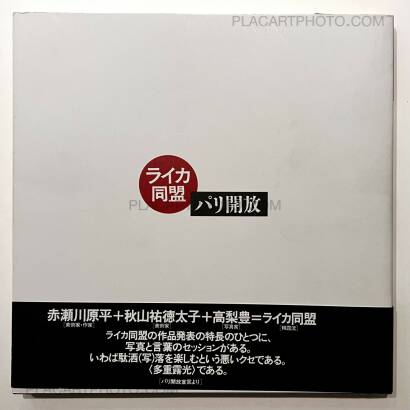 Collective,Raika Doumei: Pari Kaihou / Leica Alliance: Paris Full Aperture Collective,Raika Doumei: Pari Kaihou / Leica Alliance: Paris Full Aperture