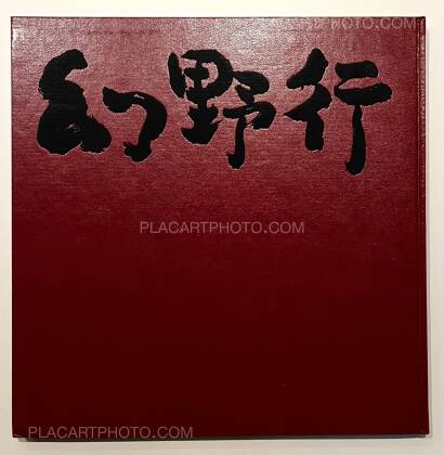 Toshihiro Asakura, Maro Akaji / Genyako (Signed) Toshihiro Asakura, Maro Akaji / Genyako (Signed)