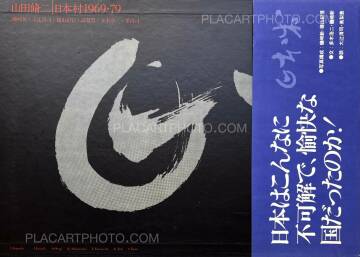 Shuji Yamada,NIHON MURA 1969-79 (SIGNED WITH OBI) Shuji Yamada,NIHON MURA 1969-79 (SIGNED WITH OBI)