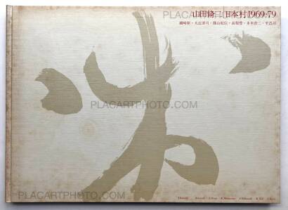 Shuji Yamada,NIHON MURA 1969-79 (SIGNED WITH OBI) Shuji Yamada,NIHON MURA 1969-79 (SIGNED WITH OBI)