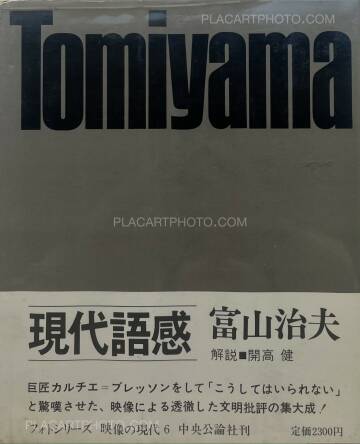 Haruo Tomiyama,Gendai gokan/ Popular life today