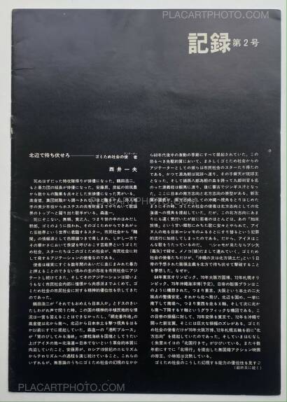 Daido Moriyama,Kiroku / Record vol.1 - vol.5 (First edition) SIGNED! Daido Moriyama,Kiroku / Record vol.1 - vol.5 (First edition) SIGNED!