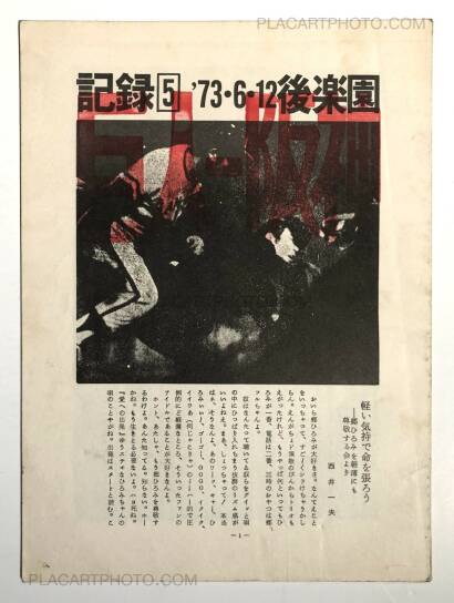 Daido Moriyama,Kiroku / Record vol.1 - vol.5 (First edition) SIGNED! Daido Moriyama,Kiroku / Record vol.1 - vol.5 (First edition) SIGNED!