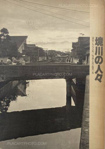 Kazuo Kitai,Sakai River People, Urayasu 1978 Kazuo Kitai,Sakai River People, Urayasu 1978