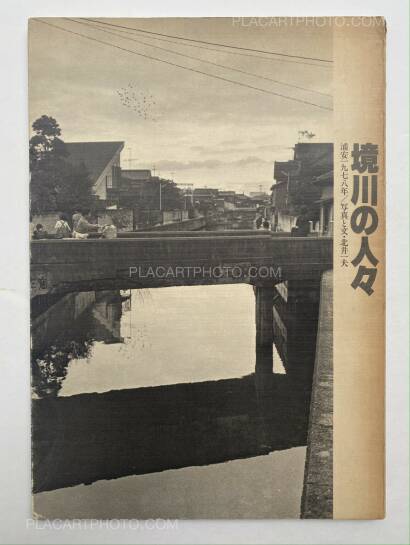 Kazuo Kitai,Sakai River People, Urayasu 1978 Kazuo Kitai,Sakai River People, Urayasu 1978