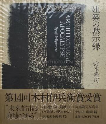 Ryuji Miyamoto,ARCHITECTURAL APOCALYPSE (WITH ACETATE AND OBI) Ryuji Miyamoto,ARCHITECTURAL APOCALYPSE (WITH ACETATE AND OBI)