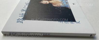 Kazufumi Tosa,FLOWERS OF THE BACK ALLEY Kazufumi Tosa,FLOWERS OF THE BACK ALLEY