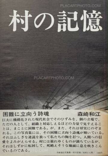 Kiyoshi Tanno,Mura no Kyoku Kiyoshi Tanno,Mura no Kyoku