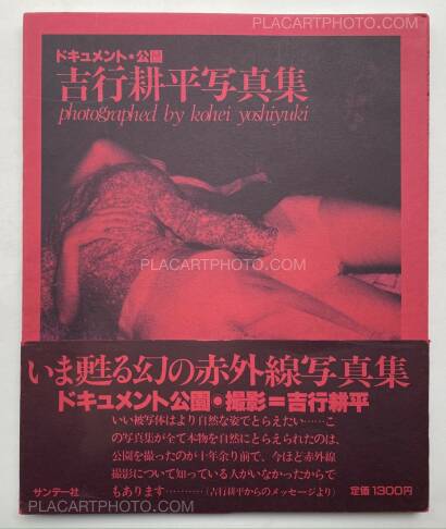 Kohei Yoshiyuki ,Document Kouen / Document Park