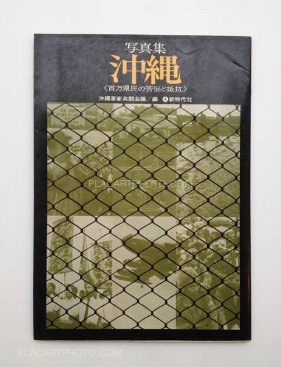 Collective,Shashinshū Okinawa : hyakuman kenmin no kunō to teikō Collective,Shashinshū Okinawa : hyakuman kenmin no kunō to teikō