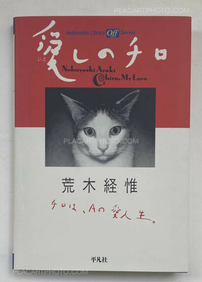 Nobuyoshi Araki,Itoshi no Chiro (Chiro, My Love) Nobuyoshi Araki,Itoshi no Chiro (Chiro, My Love)