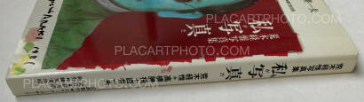 Nobuyoshi Araki,Watashi Ga Shashin Da (I am photography) Nobuyoshi Araki,Watashi Ga Shashin Da (I am photography)