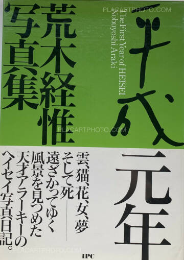 Nobuyoshi Araki,Heisei Gannen (The First year of Heisei) (WITH OBI) Nobuyoshi Araki,Heisei Gannen (The First year of Heisei) (WITH OBI)