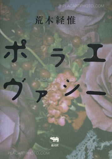 Nobuyoshi Araki,Polaevacy Nobuyoshi Araki,Polaevacy