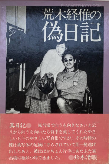 Nobuyoshi Araki,Araki Nobuyoshi no Nise Nikki (Nobuyoshi Araki's Pseudo-Diary) (WITH OBI) Nobuyoshi Araki,Araki Nobuyoshi no Nise Nikki (Nobuyoshi Araki's Pseudo-Diary) (WITH OBI)