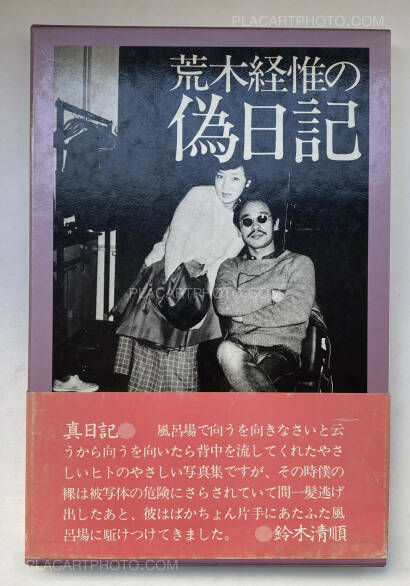 Nobuyoshi Araki,Araki Nobuyoshi no Nise Nikki (Nobuyoshi Araki's Pseudo-Diary) (WITH OBI) Nobuyoshi Araki,Araki Nobuyoshi no Nise Nikki (Nobuyoshi Araki's Pseudo-Diary) (WITH OBI)