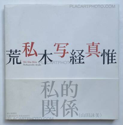 Nobuyoshi Araki,Shi Sha Shin (I-Photographs) Nobuyoshi Araki,Shi Sha Shin (I-Photographs)