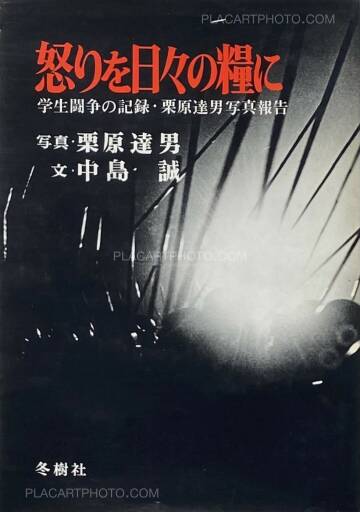 Tatsuo Kurihara,Ikari wo hibi no kateni Tatsuo Kurihara,Ikari wo hibi no kateni