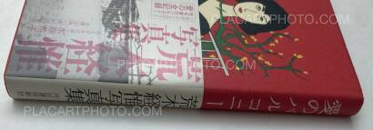 Nobuyoshi Araki,Ai no Balcony (Balcony of Love) (SIGNED WITH OBI) Nobuyoshi Araki,Ai no Balcony (Balcony of Love) (SIGNED WITH OBI)