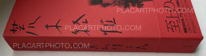 Nobuyoshi Araki,Shashin Shijo Shugi (Personal Sentimentalism in Photography) (SIGNED WITH OBI) Nobuyoshi Araki,Shashin Shijo Shugi (Personal Sentimentalism in Photography) (SIGNED WITH OBI)
