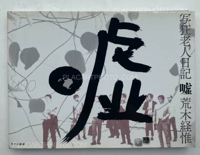 Nobuyoshi Araki,Shakyo Rojin Nikki : Uso (SIGNED) Nobuyoshi Araki,Shakyo Rojin Nikki : Uso (SIGNED)