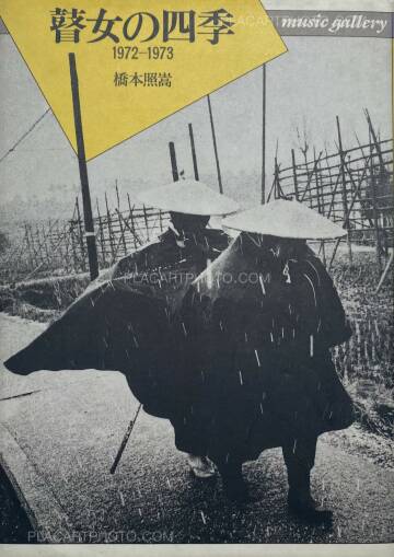 Shoko Hashimoto,Goze's four seasons (Goze no Shiki) (SIGNED) Shoko Hashimoto,Goze's four seasons (Goze no Shiki) (SIGNED)