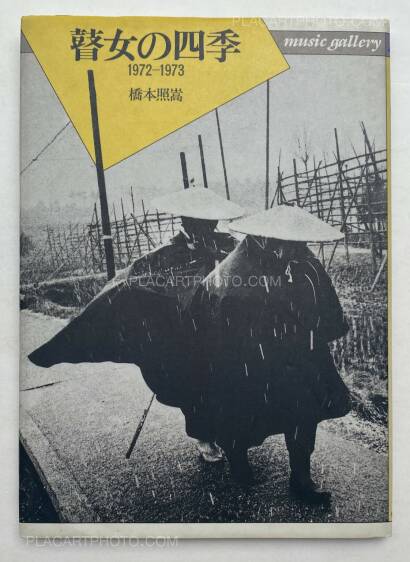 Shoko Hashimoto,Goze's four seasons (Goze no Shiki) (SIGNED) Shoko Hashimoto,Goze's four seasons (Goze no Shiki) (SIGNED)