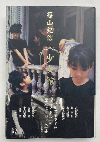 Kishin Shinoyama,Shojokan (The Young Girls' House) (WITH OBI) Kishin Shinoyama,Shojokan (The Young Girls' House) (WITH OBI)