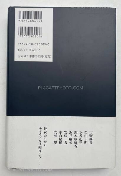 Kishin Shinoyama,Shojokan (The Young Girls' House) (WITH OBI) Kishin Shinoyama,Shojokan (The Young Girls' House) (WITH OBI)