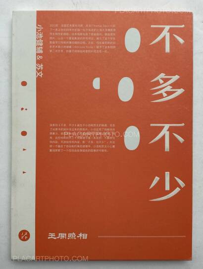 Kensuke Koike,No More No Less (SIGNED) Kensuke Koike,No More No Less (SIGNED)