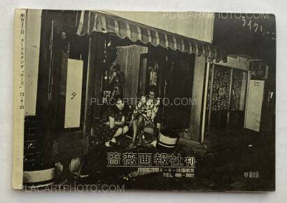 Katsumi Watanabe,Shinjuku gunto den 66/73 Katsumi Watanabe,Shinjuku gunto den 66/73