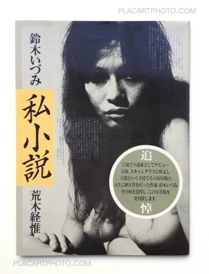 Nobuyoshi Araki,Shishosetsu / I-Novel (Signed) Nobuyoshi Araki,Shishosetsu / I-Novel (Signed)
