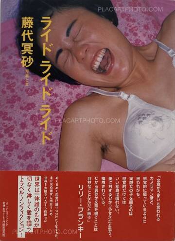 Meisa Fujishiro ,Ride Ride Ride Meisa Fujishiro ,Ride Ride Ride