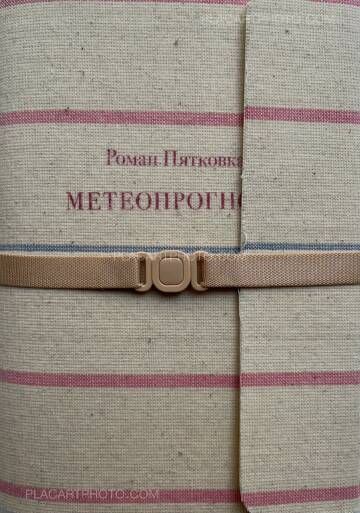 Roman Pyatkovka,METEOPROGNOZ (FORECAST) (Signed)