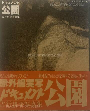 Kohei Yoshiyuki ,Document Kouen / Document Park Kohei Yoshiyuki ,Document Kouen / Document Park