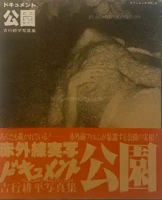 Kohei Yoshiyuki – Document Kouen / Document Park
