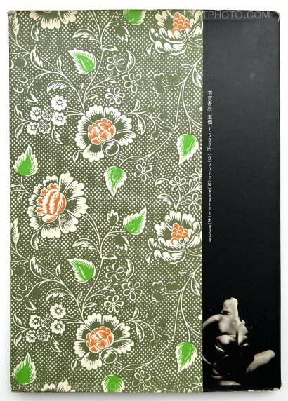 Yasuhiro Yoshioka ,The garden of Sodom Yasuhiro Yoshioka ,The garden of Sodom