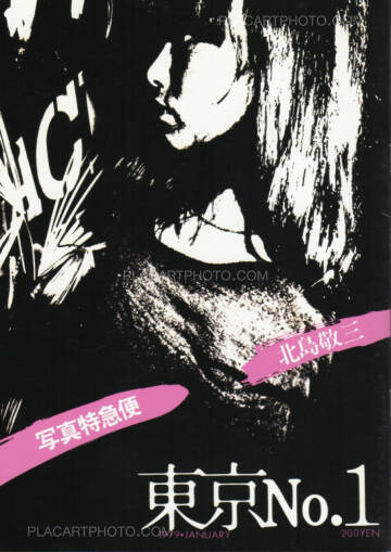 Keizo Kitajima,Photo Express Tokyo No. 1 - 12 Keizo Kitajima,Photo Express Tokyo No. 1 - 12