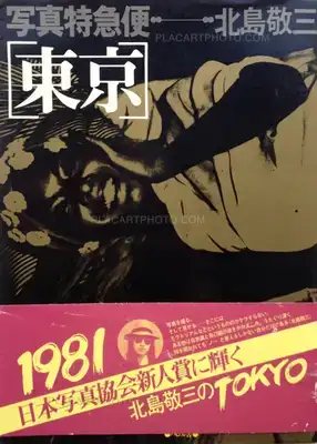 Keizo Kitajima – Shashin Tokkyubin Tokyo / Photo-mail Tokyo