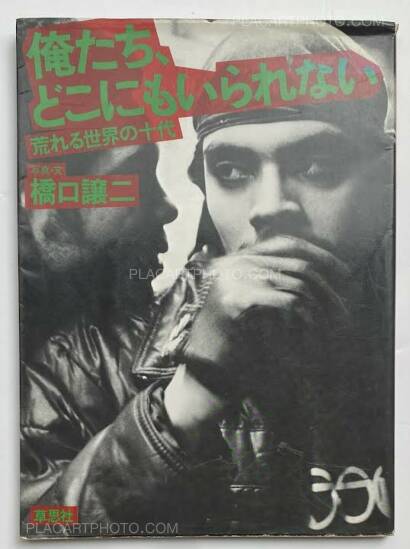 Joji Hashiguchi,Oretachi, dokonimo Irarenai / We cannot stay anywhere (SIGNED) Joji Hashiguchi,Oretachi, dokonimo Irarenai / We cannot stay anywhere (SIGNED)