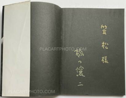 Joji Hashiguchi,Oretachi, dokonimo Irarenai / We cannot stay anywhere (SIGNED) Joji Hashiguchi,Oretachi, dokonimo Irarenai / We cannot stay anywhere (SIGNED)