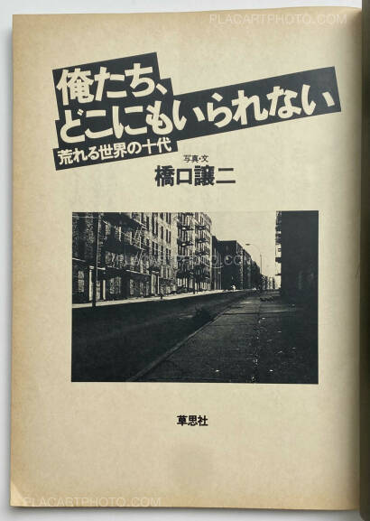 Joji Hashiguchi,Oretachi, dokonimo Irarenai / We cannot stay anywhere (SIGNED) Joji Hashiguchi,Oretachi, dokonimo Irarenai / We cannot stay anywhere (SIGNED)