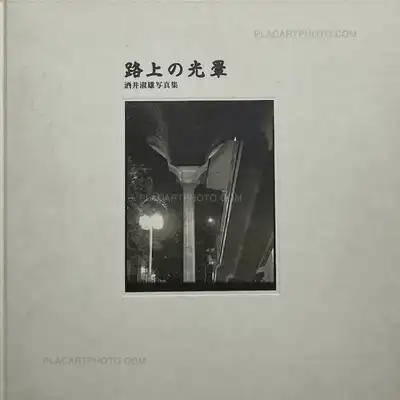 Toshio Sakai – Rojyo no Kouun (SIGNED)