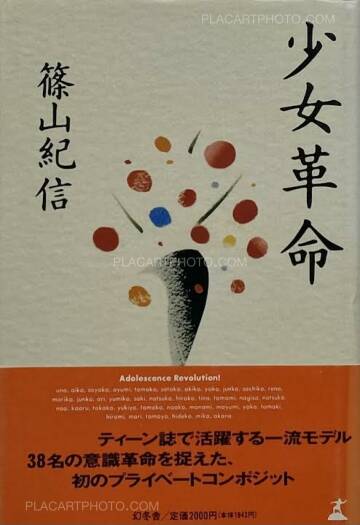 Kishin Shinoyama,Revolutionary Girl  Kishin Shinoyama,Revolutionary Girl