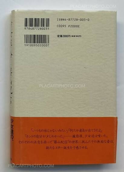 Kishin Shinoyama,Revolutionary Girl  Kishin Shinoyama,Revolutionary Girl