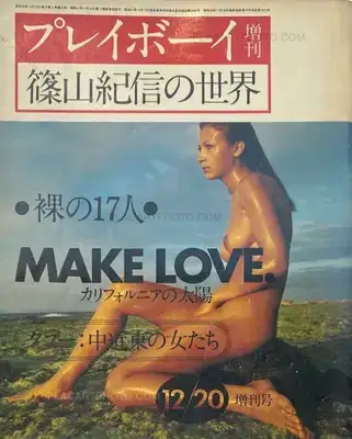 Kishin Shinoyama – Playboy: Shinoyama Kishin's world